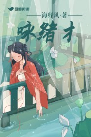 咏绪才(郑咏绪 陆凛怀)